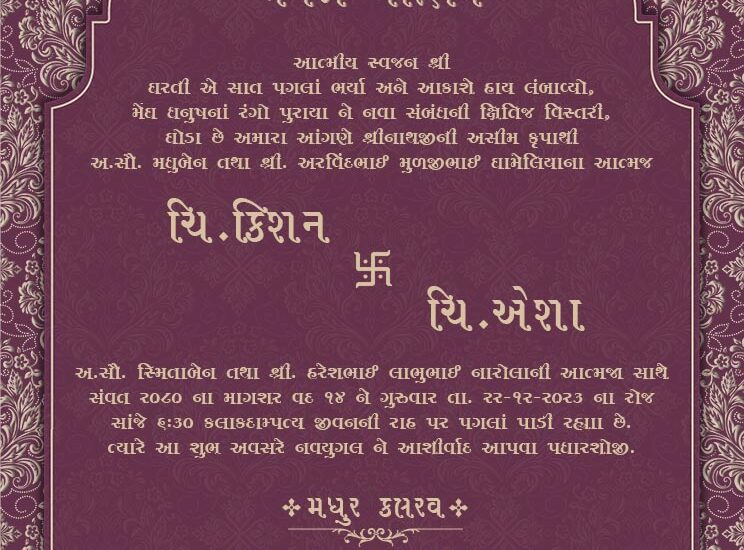 Kankotri Gujarati Wedding Card