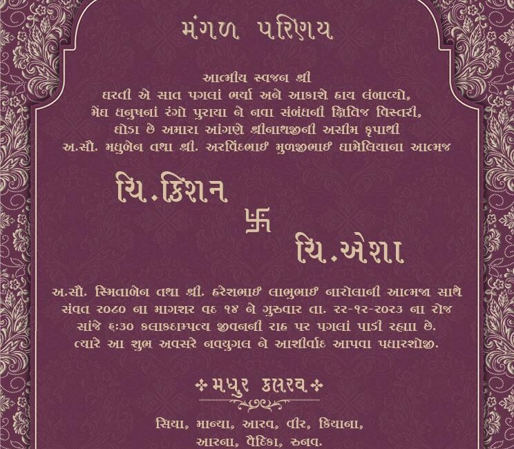 Kankotri Gujarati Wedding Card