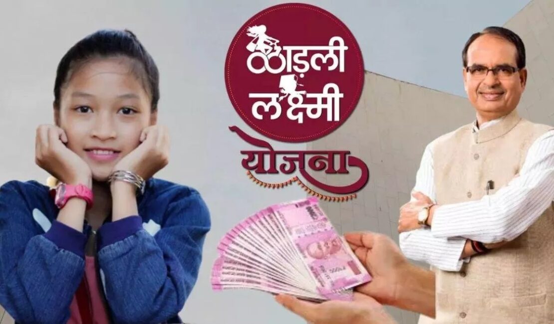 Ladli Lakshmi Yojana