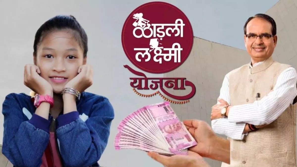 Ladli Lakshmi Yojana